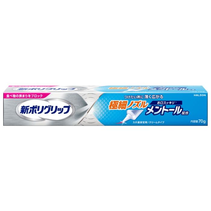 新ポリグリップ　極細ノズルメントール配合 70g