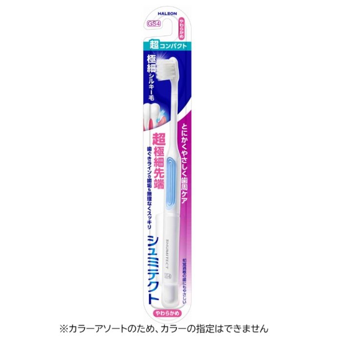 シュミテクトやさしく歯周ケアハブラシ極細シルキー毛 超コンパクト　やわらかめ