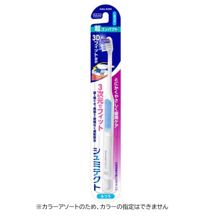 シュミテクトやさしく歯周ケアハブラシ3Dフィット 超コンパクト　ふつう