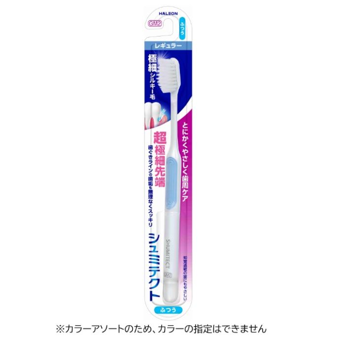 シュミテクトやさしく歯周ケアハブラシ極細シルキー毛 レギュラー　ふつう