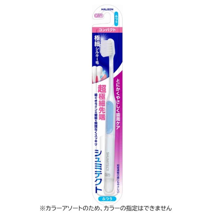 シュミテクトやさしく歯周ケアハブラシ極細シルキー毛 コンパクト　ふつう