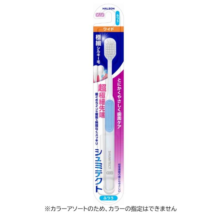 シュミテクトやさしく歯周ケアハブラシ極細シルキー毛 ワイド　ふつう