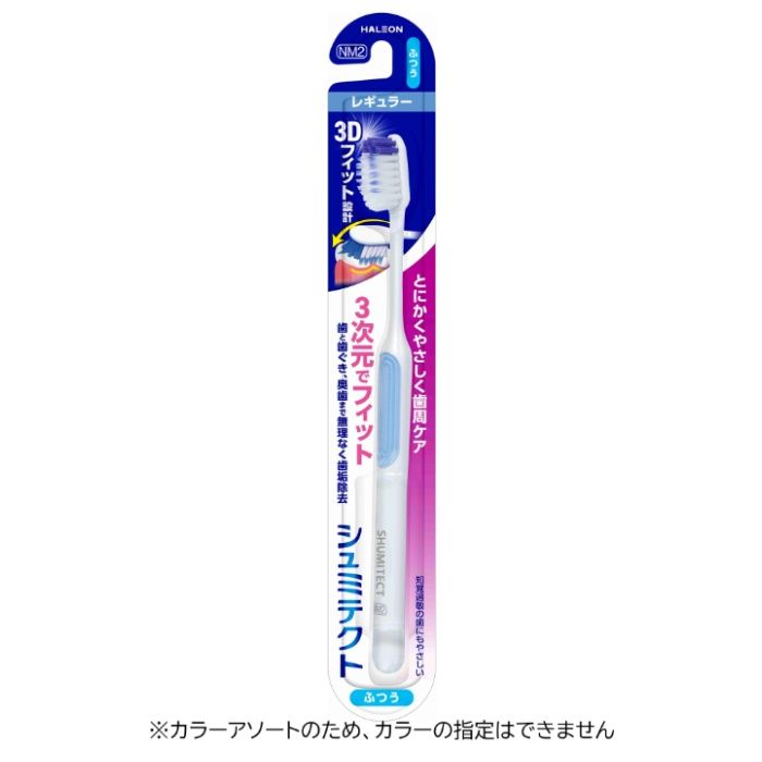 シュミテクトやさしく歯周ケアハブラシ3Dフィット レギュラー　ふつう
