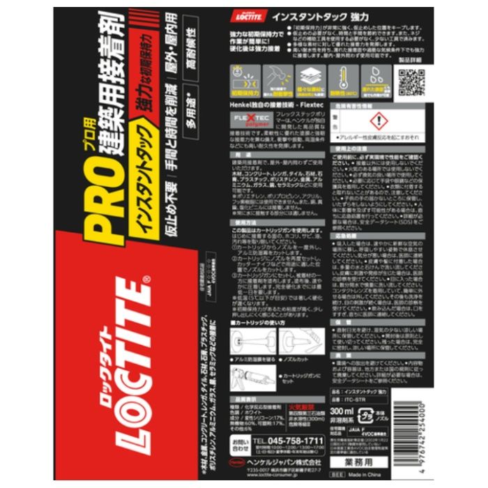 ヘンケル インスタントタック　強力300ml ITTSTRの説明画像6