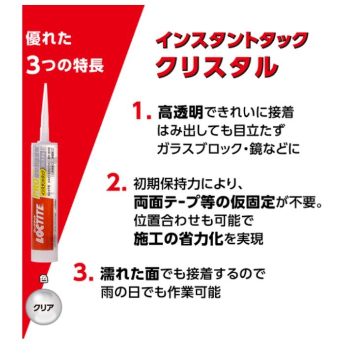 ヘンケル インスタントタック　クリスタル310ml ITCCRYの説明画像2