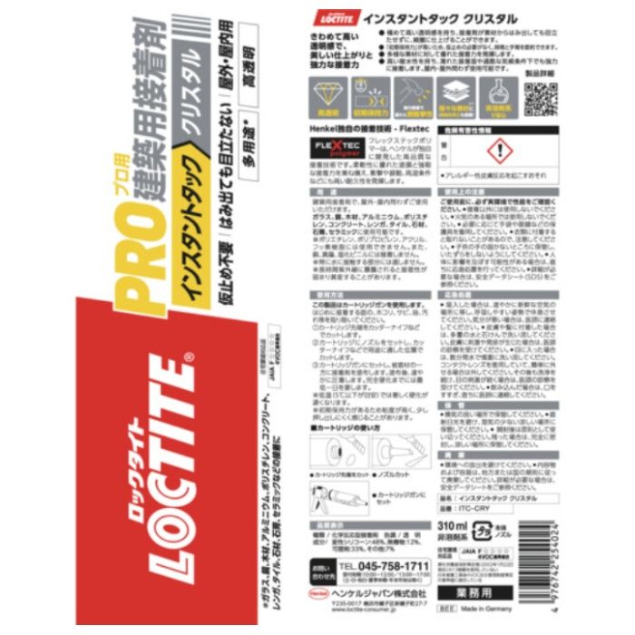 ヘンケル インスタントタック　クリスタル310ml ITCCRYの説明画像5