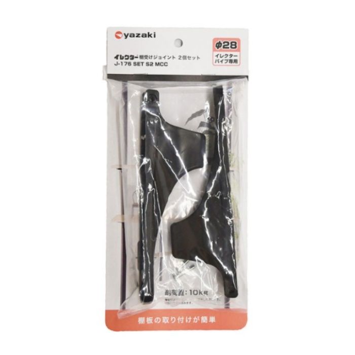 矢崎化工 棚受けジョイント2個セット J-176 SET S2