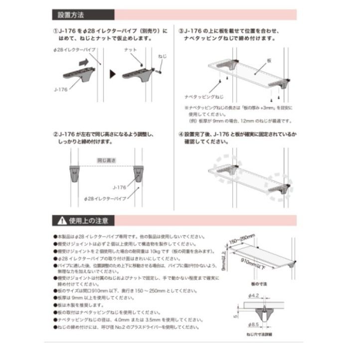 矢崎化工 棚受けジョイント2個セット J-176 SET S2の説明画像4