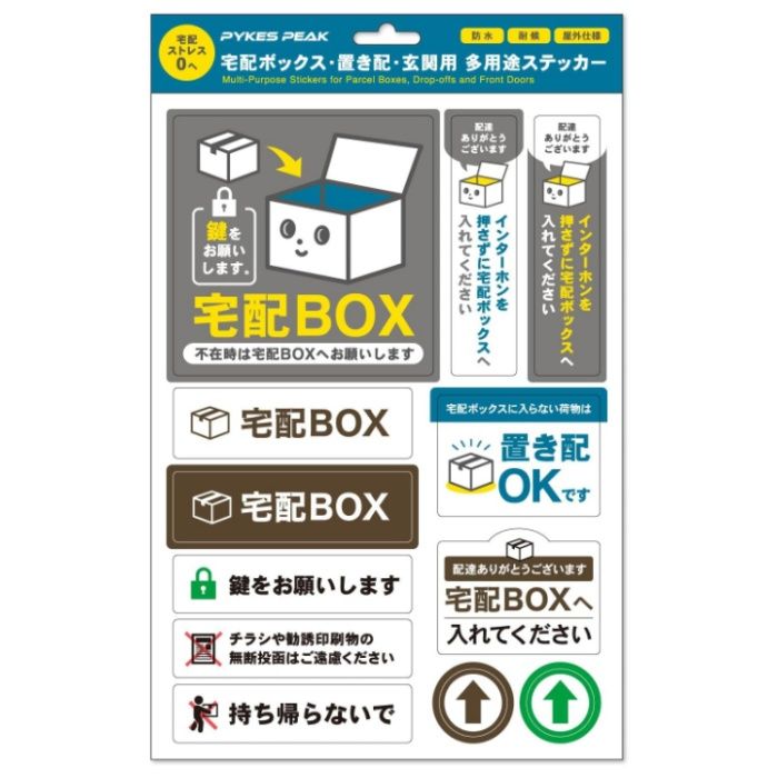 FunStandard 宅配ボックス・置き配多用途ステッカー P0272TBSTK