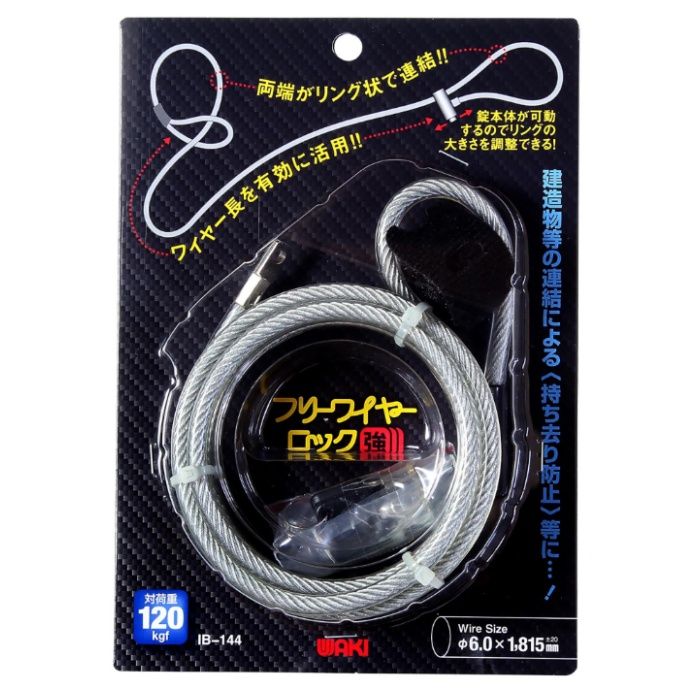 WAKI フリーワイヤーロック強 IB-144 6x1815