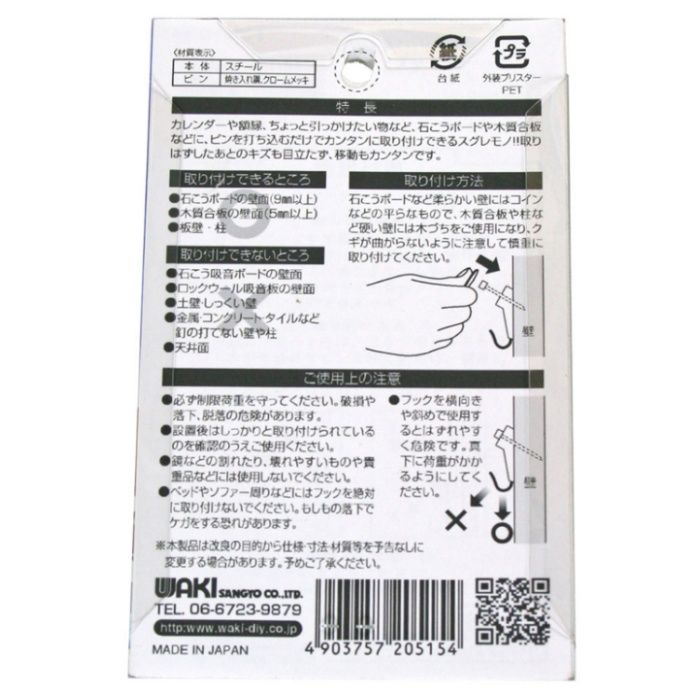 WAKI シグマフック　大 HOM-001 白の説明画像2