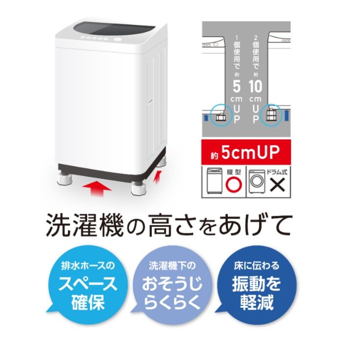 スマイルキッズ 洗濯機の高さをあげる足 AKO-12の説明画像5