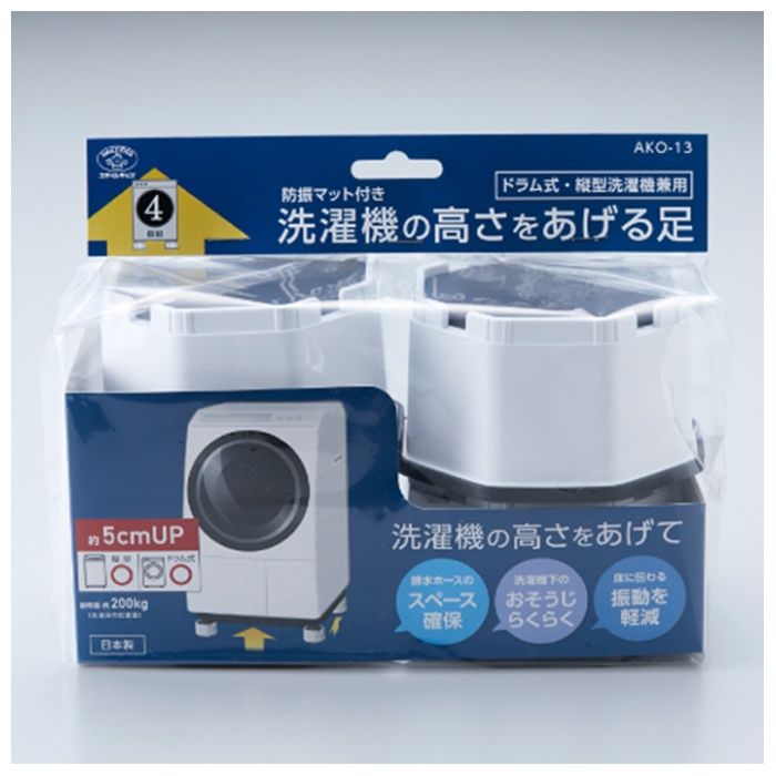 スマイルキッズ 洗濯機の高さをあげる足 AKO-13 防振