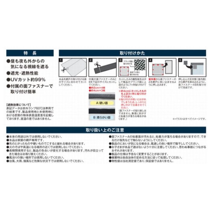 明和グラビア 網戸目隠しプレミアムSDMP-01 90×90cmの説明画像3