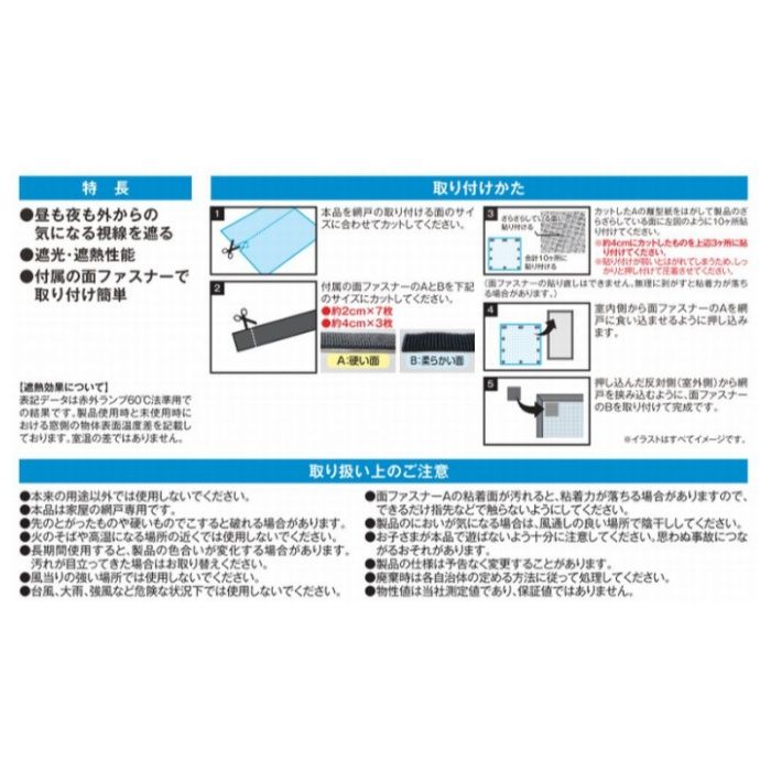 明和グラビア 網戸目隠しSDM-01 90×120cmの説明画像3