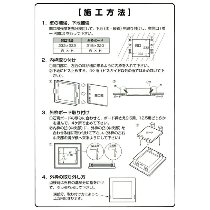 ワンタッチ壁用点検口220角 225×225mmの説明画像3