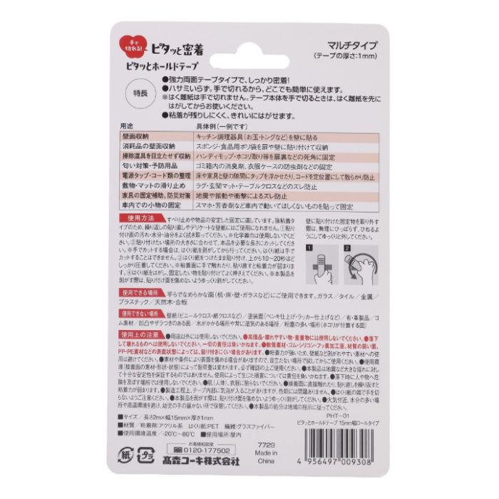 高森コーキ ピタッとホールドテープ 15mm幅ロールタイプの説明画像2