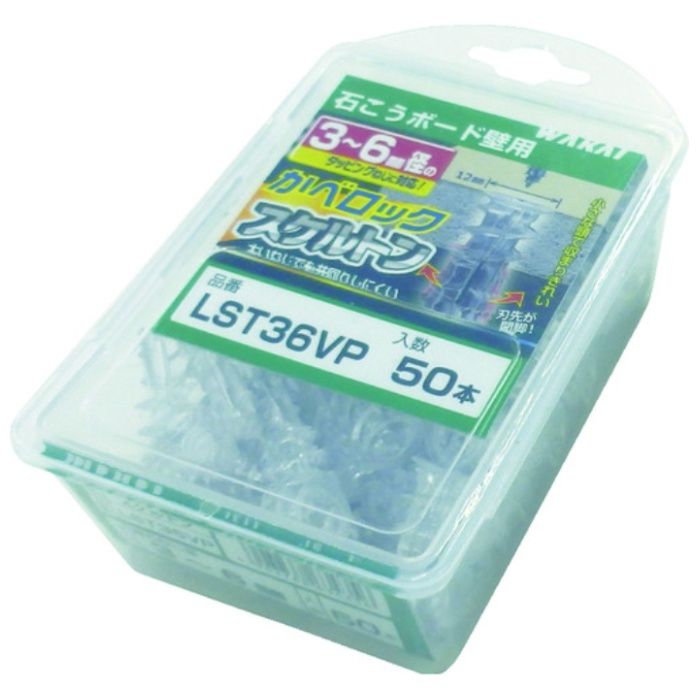 若井産業 WAKAI　かべロック　スケルトン LST36VPの説明画像2