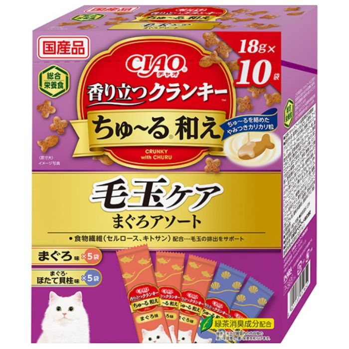 いなばペット CIAO香り立つクランキーちゅーる和え　毛玉ケアまぐろアソート 18g×10袋