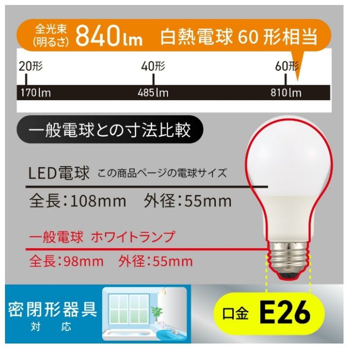 オーム電機 LED電球A E26 60形 電球色 LDA6L-G AG5Nの説明画像5