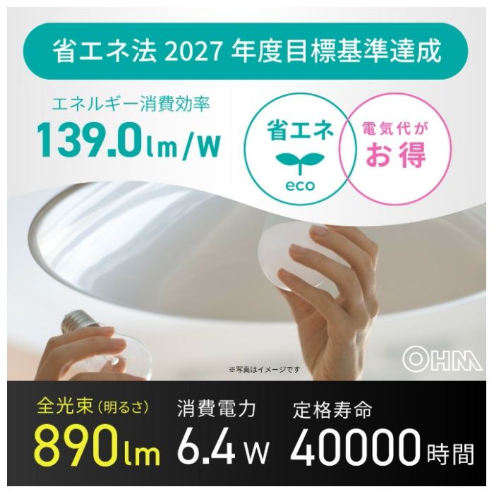 オーム電機 LED電球A E26 60形 昼光色2P LDA6D-G AG5N 2Pの説明画像2