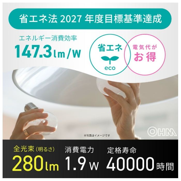 オーム電機 LED PS E17 25形 昼光色 LDA2D-G-E17 IS5Nの説明画像2