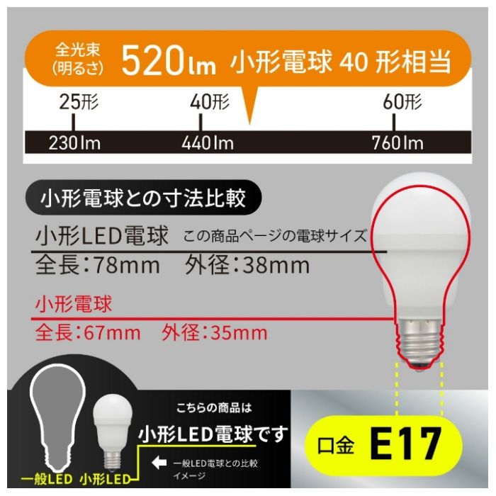 オーム電機 LED PS E17 40形 電球色 LDA4L-G-E17 IS5Nの説明画像6
