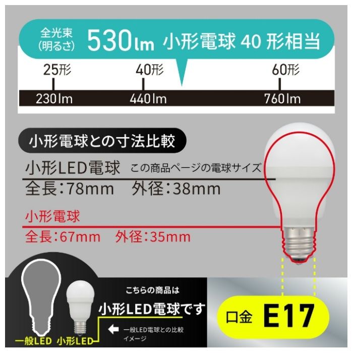 オーム電機 LED PS E17 40形 昼光色 LDA4D-G-E17 IS5Nの説明画像6