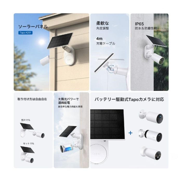 TP-Link バッテリー駆動式カメラ用ソーラーパネル Tapo A201 JPの説明画像3