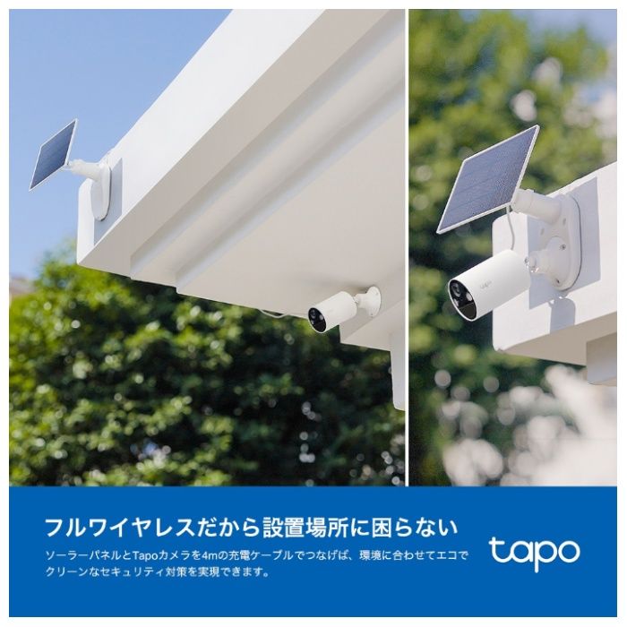 TP-Link バッテリー駆動式カメラ用ソーラーパネル Tapo A201 JPの説明画像4