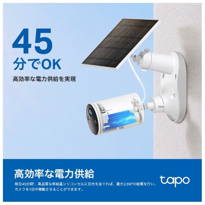TP-Link バッテリー駆動式カメラ用ソーラーパネル Tapo A201 JPの説明画像5