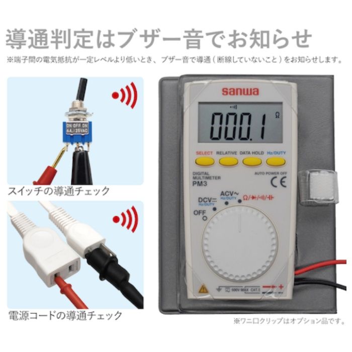 三和電気 サンワ　デジタルマルチメーター ポケット型　PM3の説明画像6