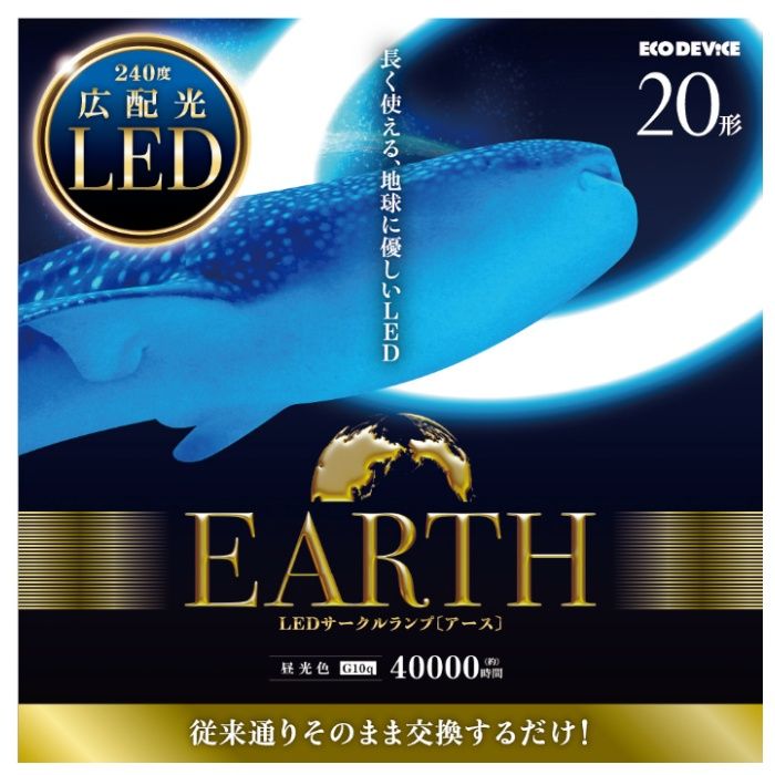 エコデバイス LEDサークルランプ昼光色/20形 EFCL20LED/28Nの説明画像3