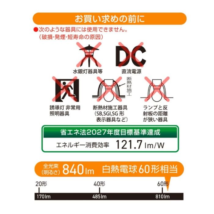 オーム電機 LED電球 E26 60形相当 調光器対応 電球色 LDA7L-G/D AG5の説明画像3