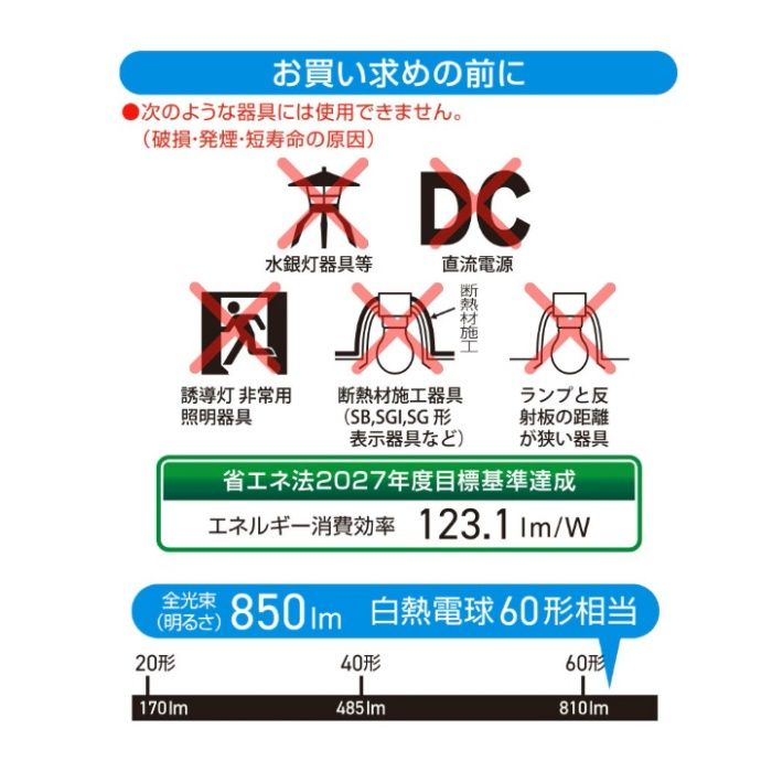 オーム電機 LED電球 E26 60形相当 調光器対応 昼光色 LDA7D-G/D AG5の説明画像3