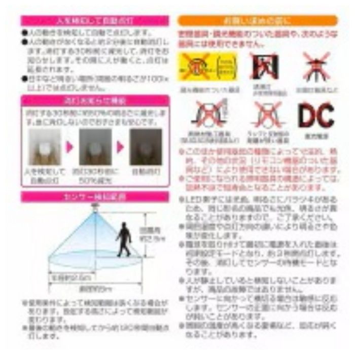 オーム電機 LED電球小形 E17 40形相当 人感明暗センサー付 昼光色 LDA4D-G/E17 PIRの説明画像6