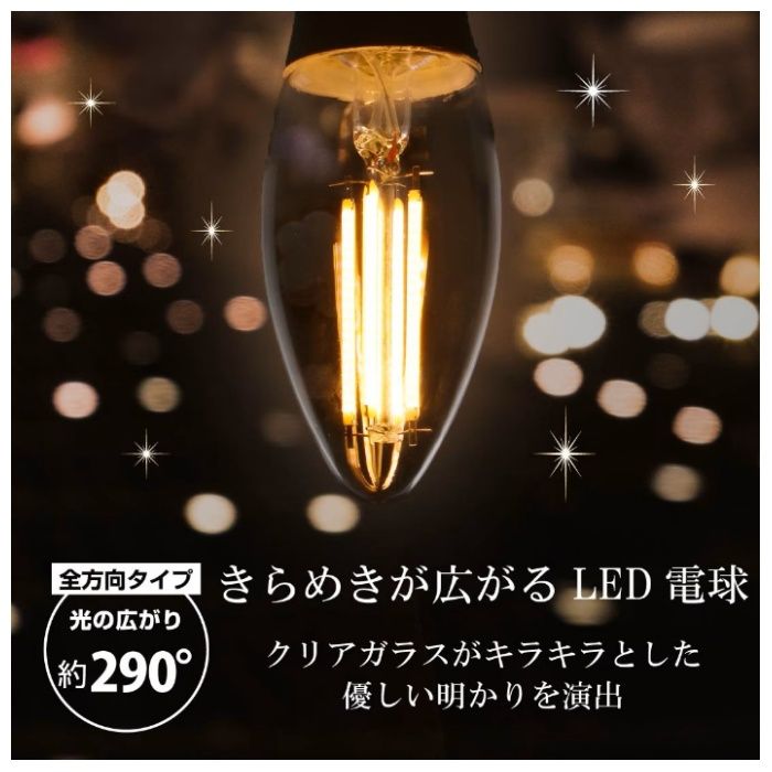 オーム電機 LED電球 フィラメント シャンデリア球 E12 40形相当 電球色 LDC3L-E12 C6の説明画像3