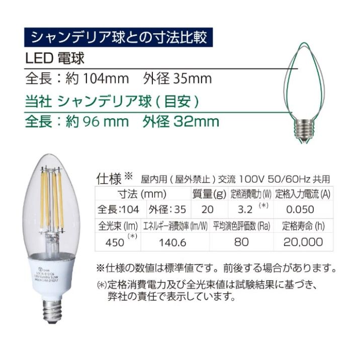 オーム電機 LED電球 フィラメント シャンデリア球 E12 40形相当 電球色 LDC3L-E12 C6の説明画像5