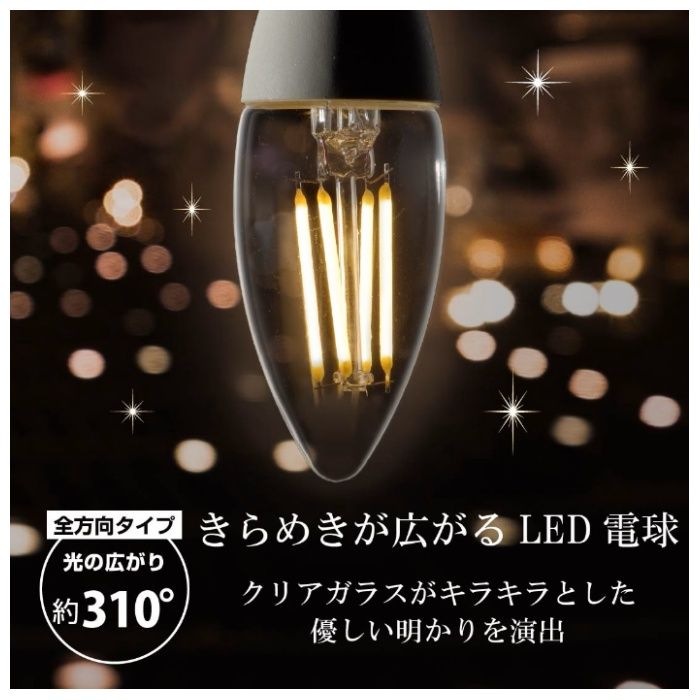オーム電機 LED電球 フィラメント シャンデリア球 E17 40形 調光器対応 電球色 クリア 全方向 LDC4L-E17/D C6の説明画像3