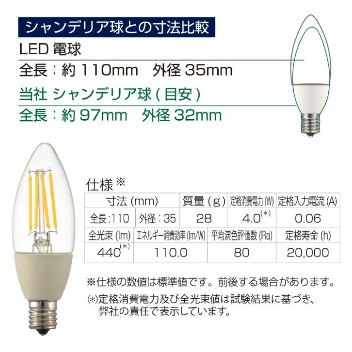 オーム電機 LED電球 フィラメント シャンデリア球 E17 40形 調光器対応 電球色 クリア 全方向 LDC4L-E17/D C6の説明画像5