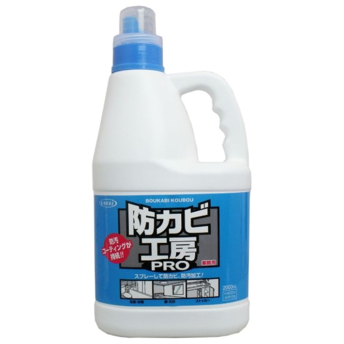 UYEKI 防カビ工房PRO 2L