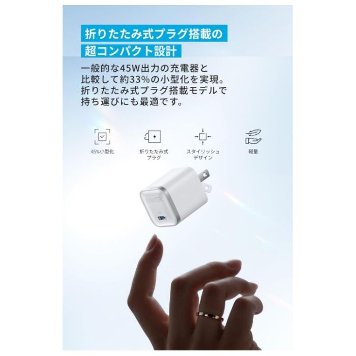 ANKER 充電器　Anker　NanoCharger45W B2692N21の説明画像3