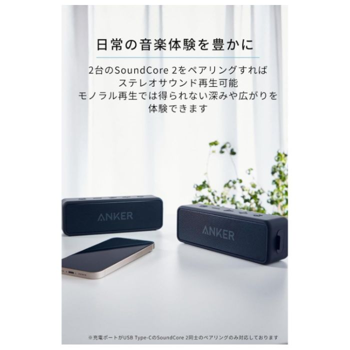 ANKER ワイヤレススピーカー　Anker　SoundCore2 A3105017の説明画像5