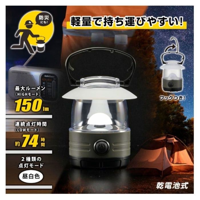 オーム電機 乾電池式LEDランタン LN-15D7の説明画像2