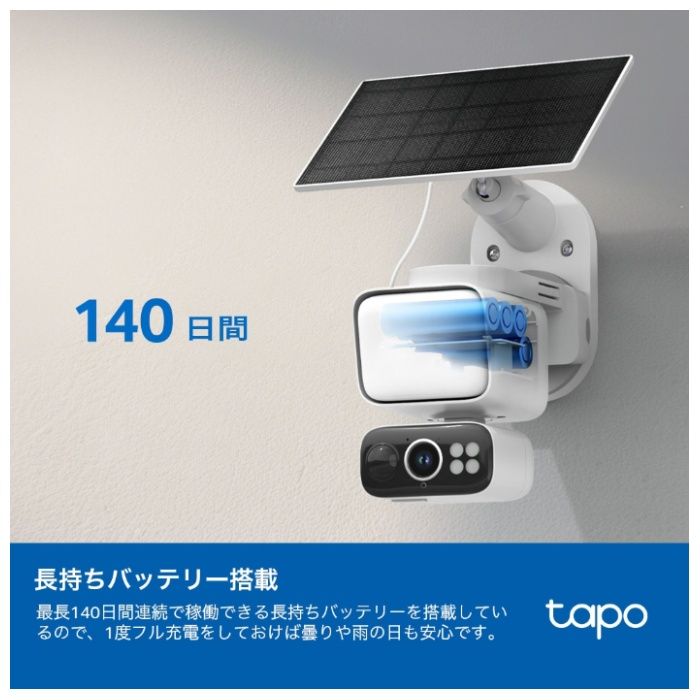 TP-Link ソーラー給電対応センサーライト付きパンチルトセキュリティカメラキット Tapo C615F KITの説明画像5