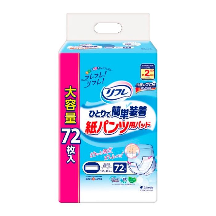 リブドゥコーポレーション リフレ ひとりで簡単装着紙パンツ用パッド 約2回分吸収 72枚