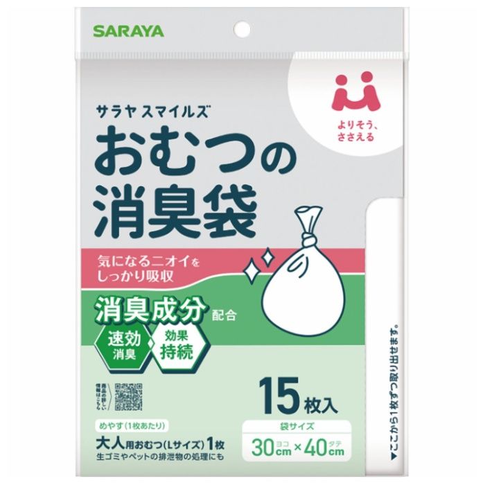 サラヤ サラヤスマイルズ　おむつの消臭袋 15枚