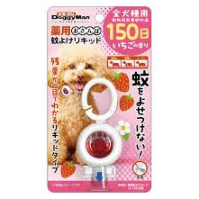 ドギーマン 薬用おさんぽ蚊よけリキッド150日 いちごの香り