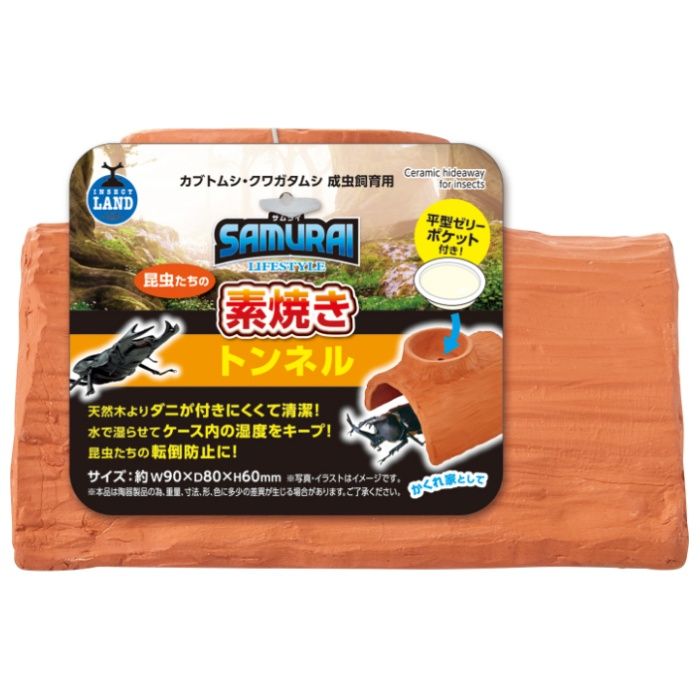 マルカン サムライフレッシュ昆虫たちの素焼きトンネル 1個