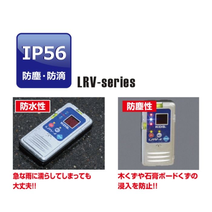 KDS 防滴レーザーレシーバー LRV-4の説明画像2
